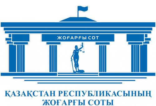 Emblem of the Supreme Court of the Republic of Kazakhstan with stylised blue classical building, columns, and flag. Lady Justice depicted with scales and sword, accompanied by Kazakh text ‘ЖОҒАРҒЫ СОТ’ and ‘ҚАЗАҚСТАН РЕСПУБЛИКАСЫНЫҢ ЖОҒАРҒЫ СОТЫ,’ representing fairness, law, and judicial authority.